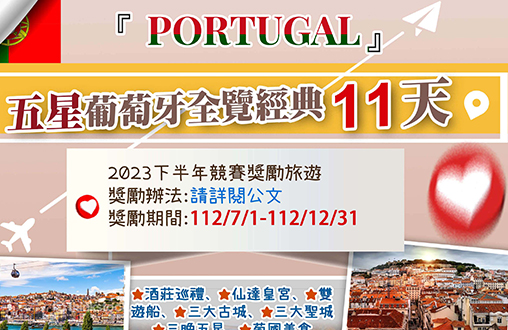 2024五星葡萄牙全覽經典11日遊